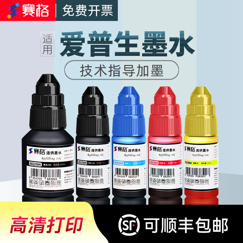 兼容原装爱普生L4150墨水L4160墨盒5190四色套装002补充填充L3110打印机L1110黑色喷墨一体机6160 6190 L3110