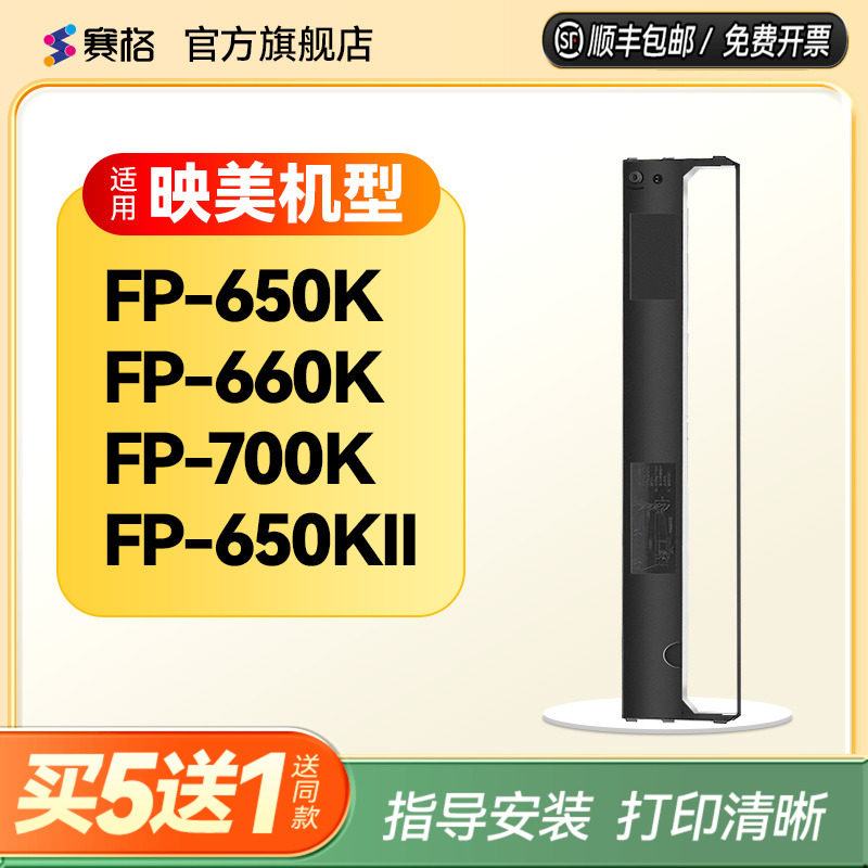 适用映美FP-650K色带架FP650KII 660K FP700K JMR110 联想DP-600E DP660 DP680 DP650 FP-650K针式打印机色带
