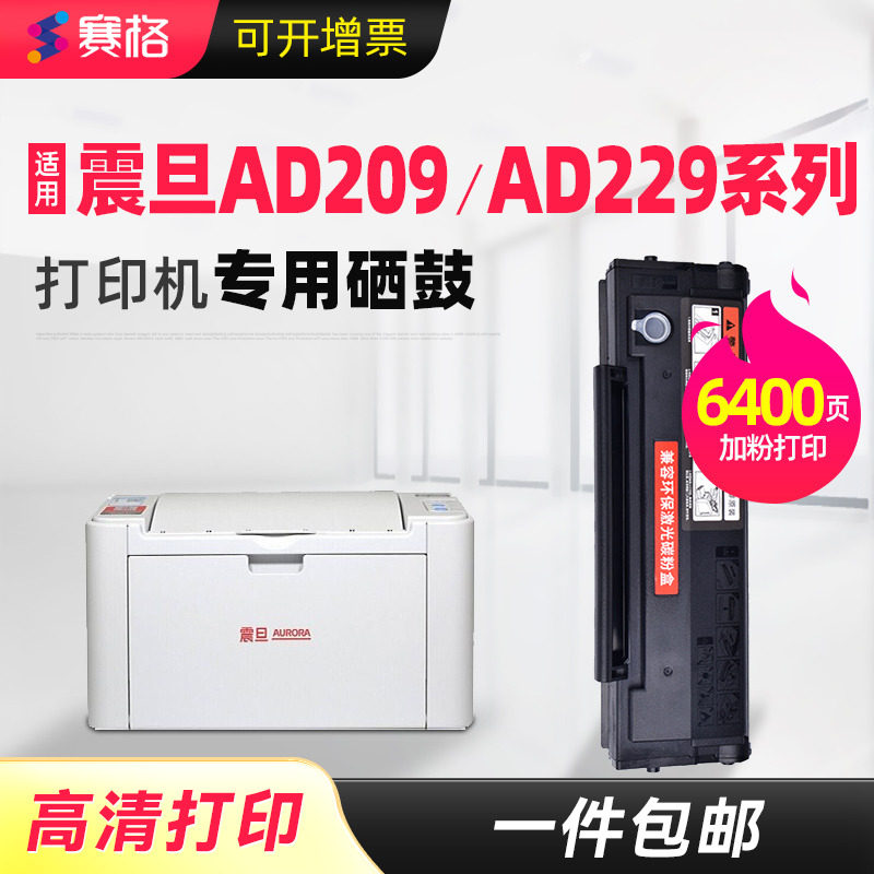 适用震旦AD229MWC硒鼓AD209PW粉盒AD229PS ADDT-209s AD229PNW AD229MA AD229MNA碳墨粉打印机墨盒晒鼓息鼓