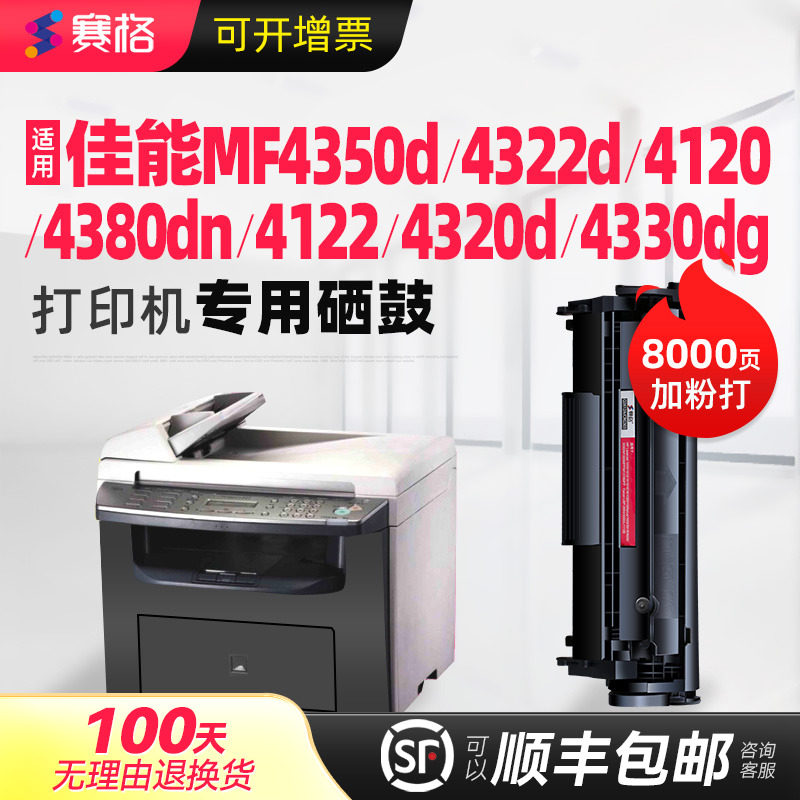 适用佳能MF4350D硒鼓ImageClass 4370DN MF4120 MF4122 MF4320d MF4322d 4330dg MF4380dn打印机墨盒碳粉晒鼓