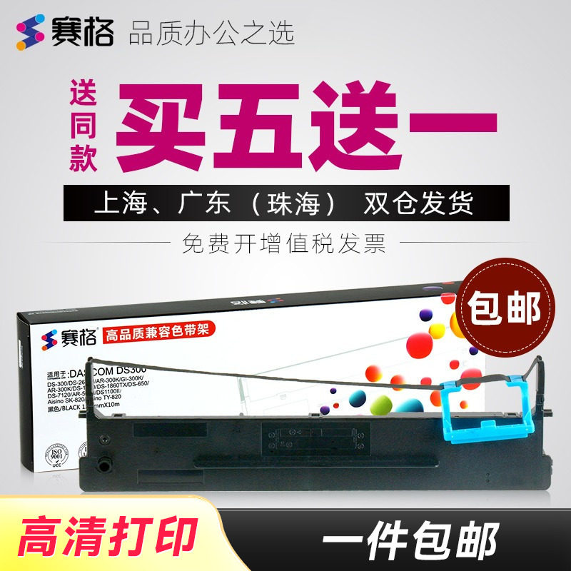 赛格适用Aisino航天信息航天金税爱信诺TY1800 TY1800II SK830 SK820+ UE-150财税高清票据打印机色带条芯框