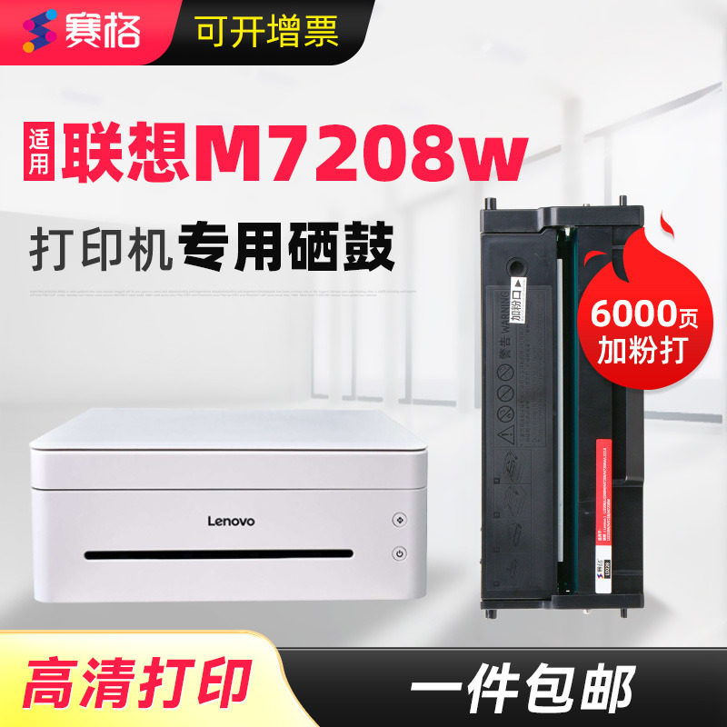 适用Lenovo/联想小新m7208w硒鼓M7208W激光打印一体机M7208w粉盒M7218w易加碳粉仓墨盒晒鼓M7208 M7218墨粉