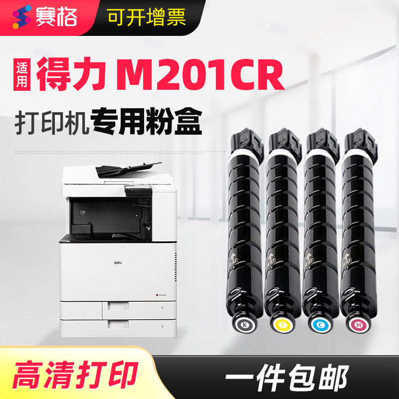 适用得力M201CR粉盒XT67Ke硒鼓墨粉deli M301CR M201CRx彩色碳粉盒复印机套鼓201crx成像鼓架XT67墨盒粉筒