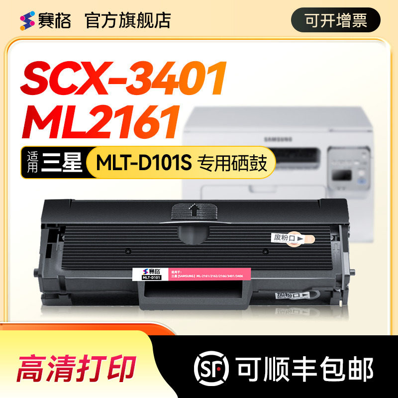 适用D101S三星SCX-3401fh硒鼓ML-2161 2165 2160墨盒SCX-3405 3400 3406W打印机SF761P 760P复印一体机墨粉盒