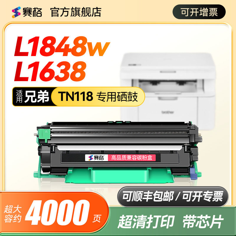 适用兄弟TN118硒鼓DCP-L1638W  L1848W打印机粉盒1628 Brother HL-L1228墨盒L1238W碳粉盒1808W墨粉DR118鼓架