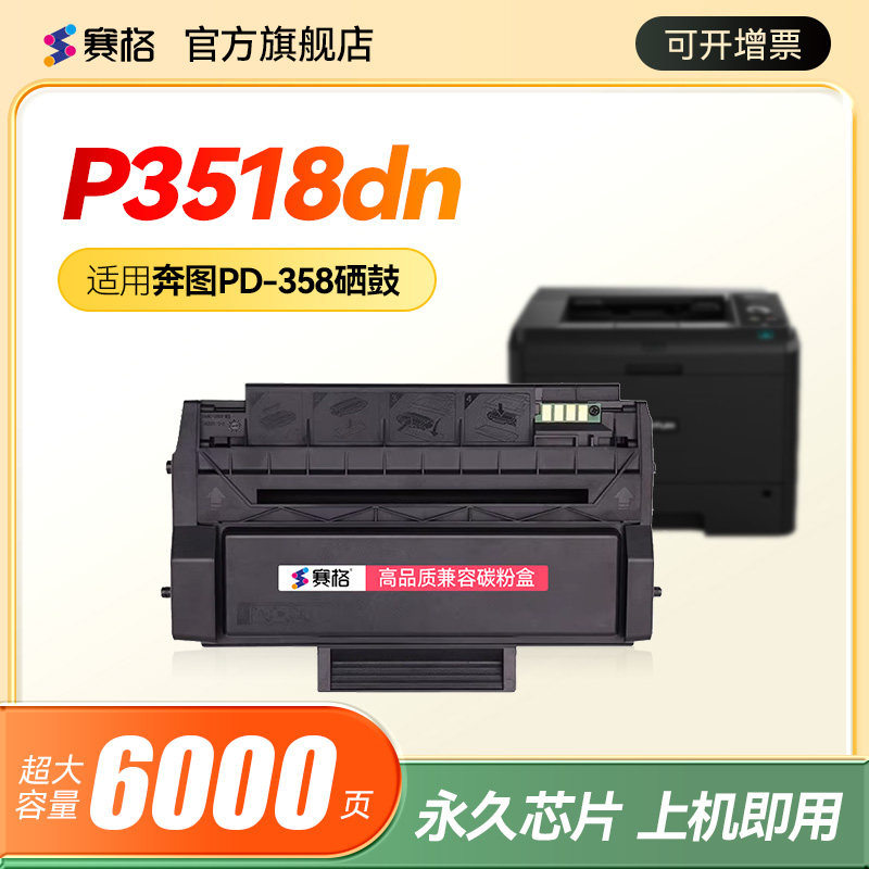 适用奔图PD-358硒鼓 易加粉带芯片硒鼓 奔图专用Pantum P3518DN黑白激光打印机硒鼓粉盒墨盒碳粉盒