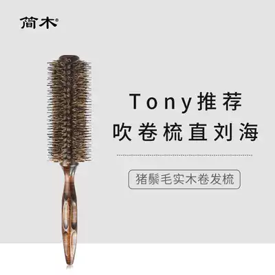 Hair salon professional blow hair comb pig Mane roll comb for men and women home buckle shape fluffy round combed wood comb