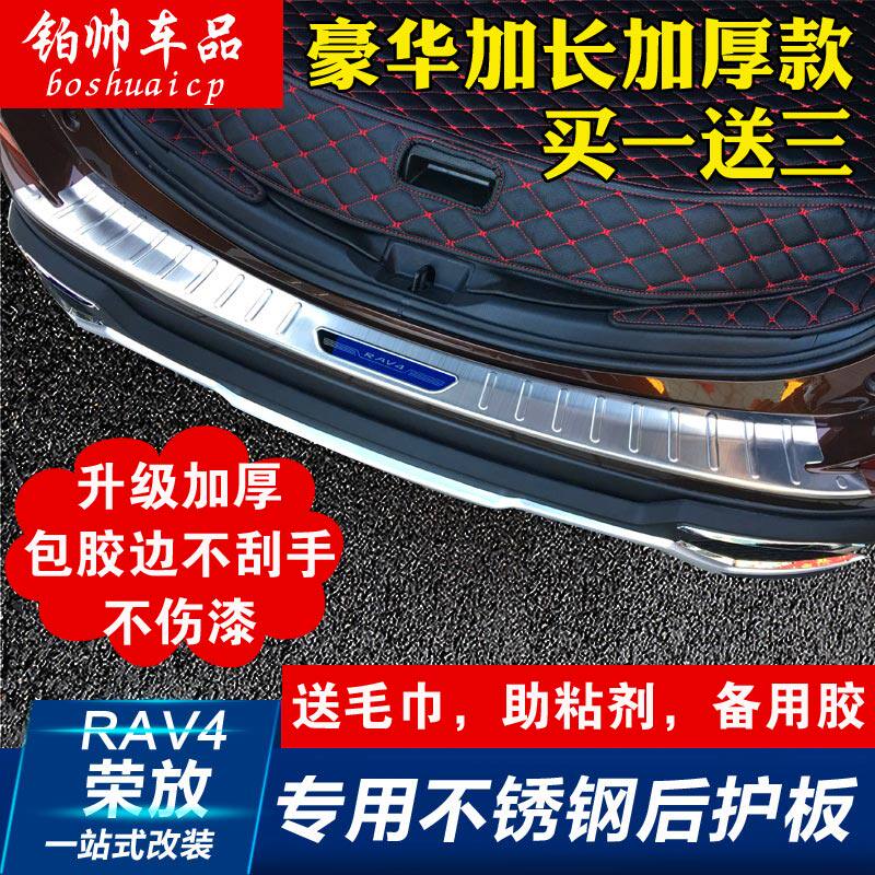 16-19RAV4 Rong put rear skid plate sill strip tailgate guard rear step cover new RAV4 rear guard plate modification