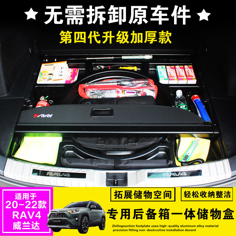 Suitable for Toyota 20-22 RAV4 Rong put trunk storage box Willanda special storage box miscellaneous storage box