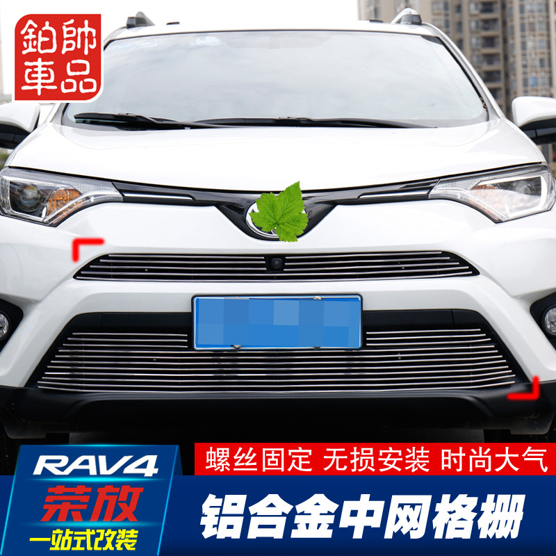 It is suitable for 16-19 models of RAV4 Rongfang aluminum alloy middle grid grid modification before the middle mesh under the middle mesh decoration accessories