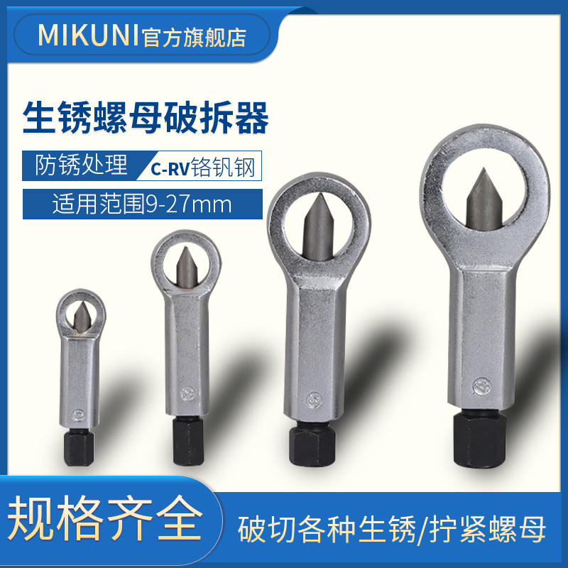 (Rusty nut crack opener)Nut destruction separation cutter Quick removal screw nut urgent tool