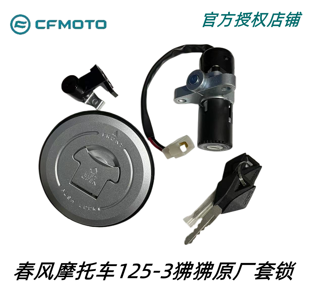 Spring Breeze Motorcycle Original Accessories 125-3 Lock Combination CFMOTO Switch Fuel Tank ST Baboon Full Car Lock Assembly