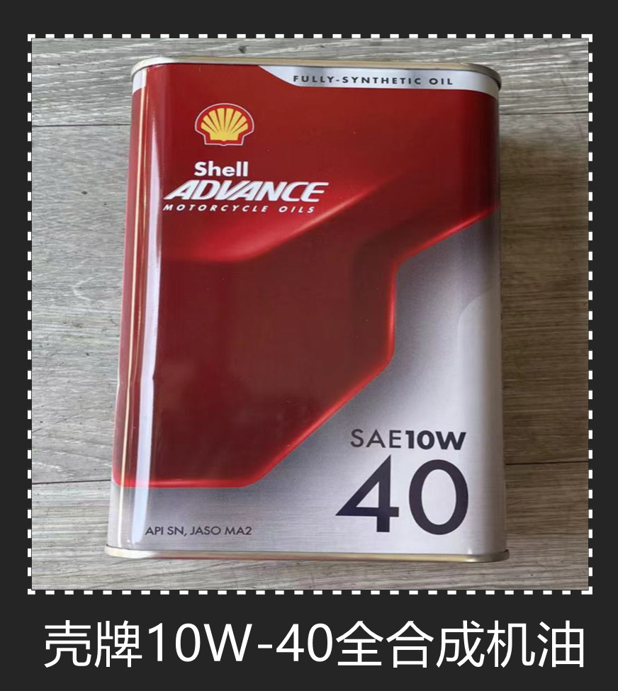 Shell city shuttle fully synthetic high-configuration engine oil is suitable for Honda, Yamaha, Suzuki, Kawasaki, etc.