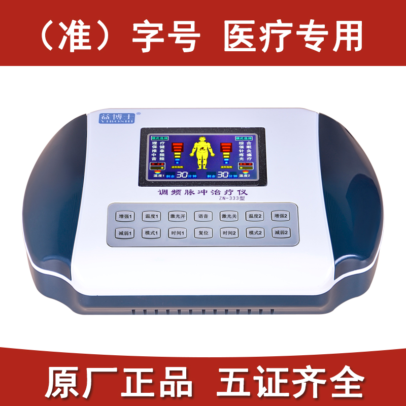 Intermediate frequency pulse therapy instrument electrotherapy cervical spine physiotherapy device Multi-function dredging meridian acupuncture massage light wave rehabilitation machine
