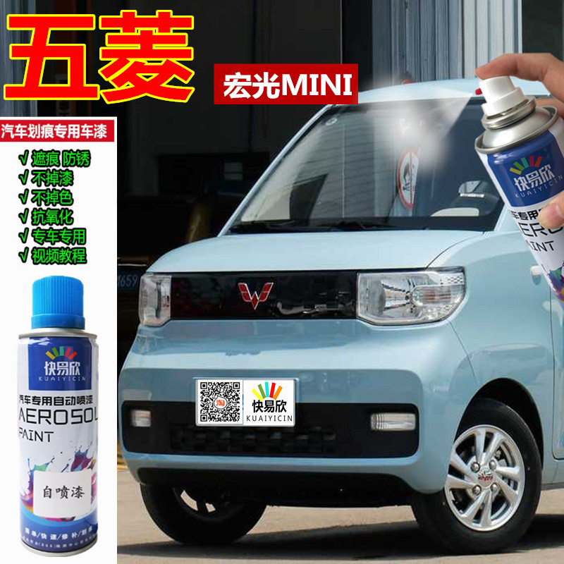 Hongguang MINI mini electric car star blue touch-up paint pen Hongguang electric car scratch repair white spray paint can