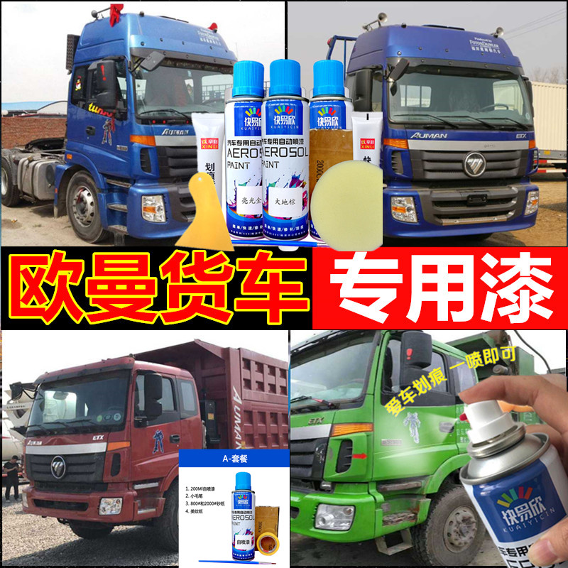 Oman GTL original charm blue hand paint self - spray paint - shake repair special original anti - rust paint