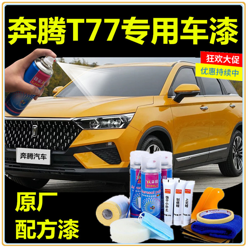 Pentium T77 Si Wood yellow car paint paint pen Car paint tank scratch repair hand paint white paint