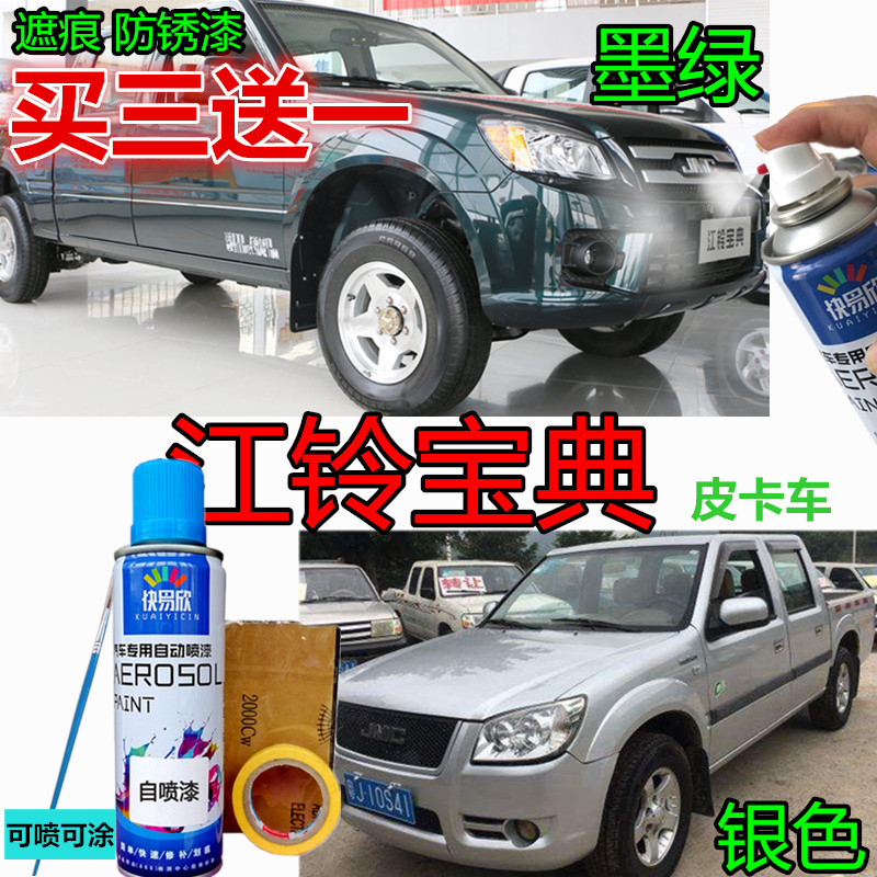Jiangling Baodian Qingling Suzuki ZTE Futian Picarink Green spray paint White Car Lacquered Lacquered Pen Original Factory