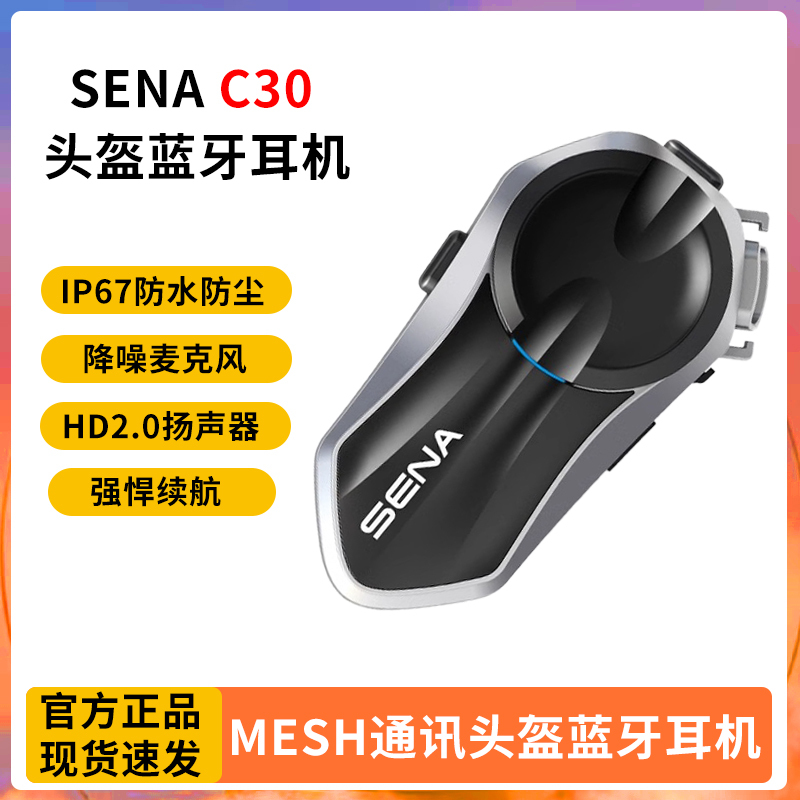 Sena New Helmet Bluetooth Headset Sena C30 Motorcycle Wireless Mesh Intercom Ai Noise Reduction Hd Speaker Sena New Helmet Bluetooth Headset Sena C30 Motorcycle Wireless Mesh Intercom Ai Noise Reduction Hd Speaker