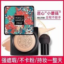  Net red BB 59 yuan 4 boxes of plant nourishing mushrooms concealer moisturizing air cushion foundation BB cream three fruit pass pony logo