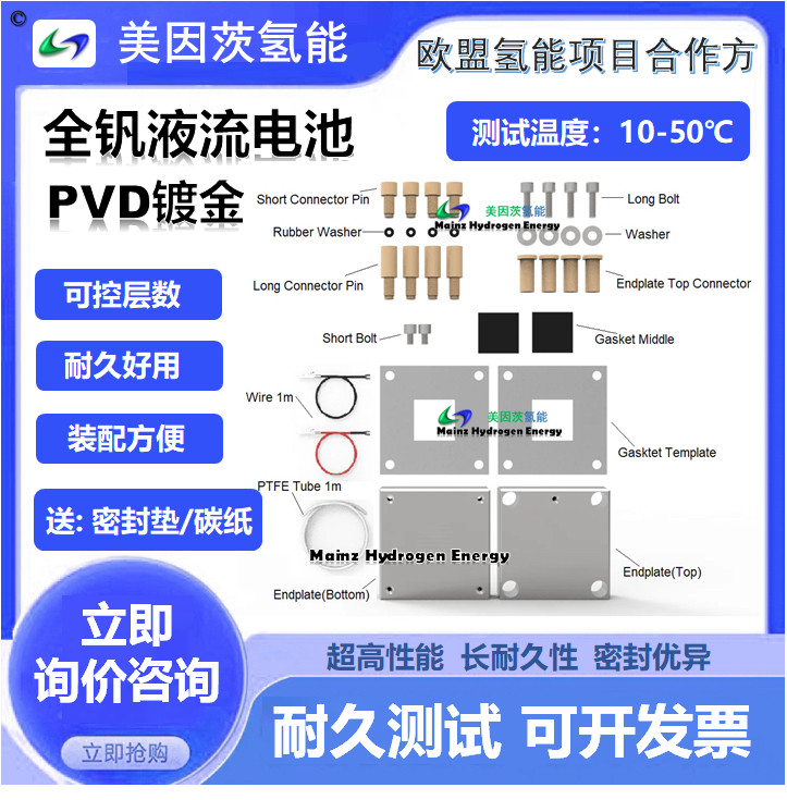 全钒液流电池 Redox flow battery 实验室用液流电池 欧盟技术