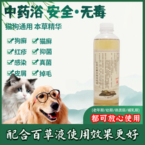 Cat and dog skin disease Chinese medicine bath cat and dog ringworm shower gel fungus bacterial pyoderma bath pet fungus lotion