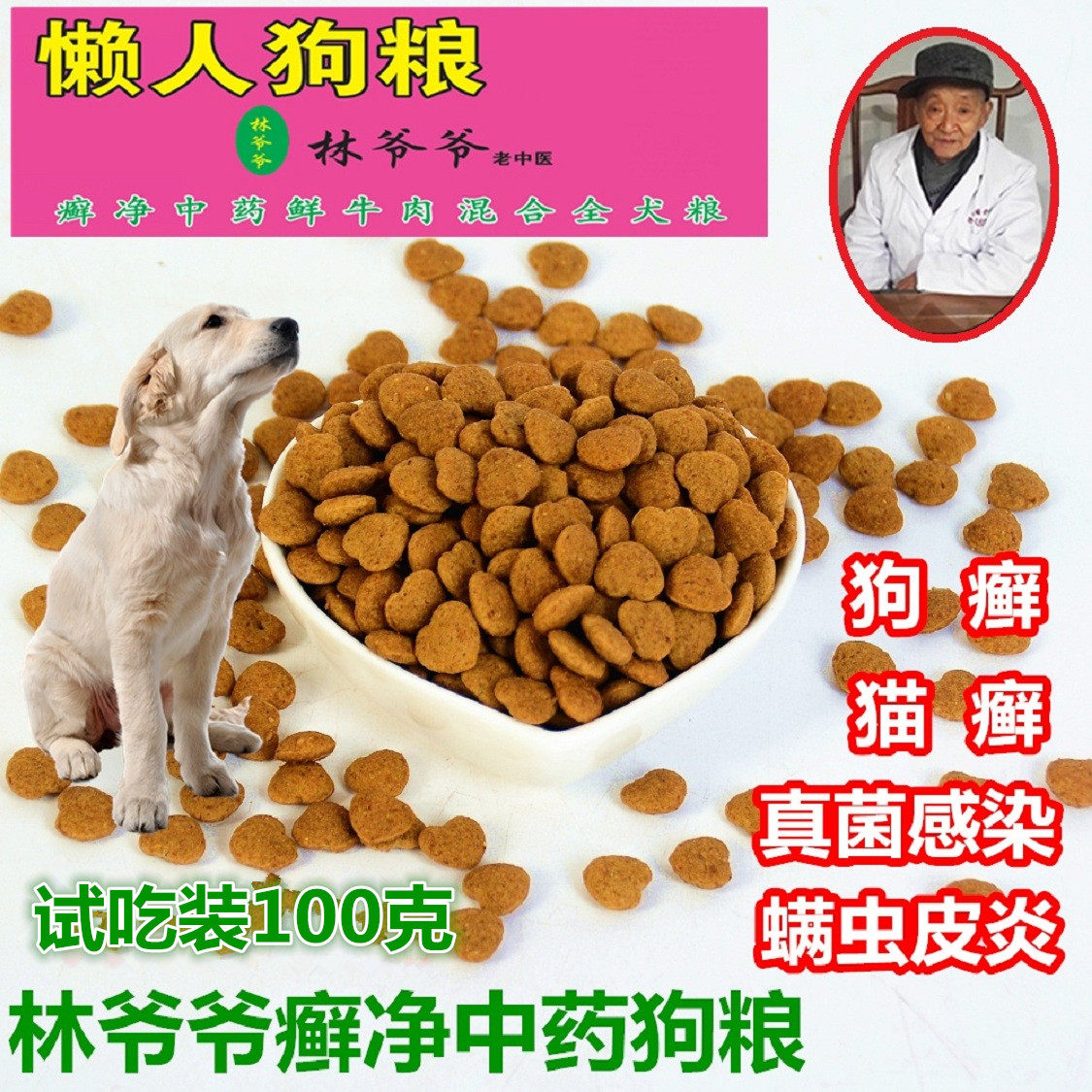 Grandpa Lin lazy dog food to solve and prevent skin problems Prescription food Beef food trial pack
