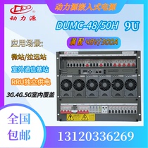 Power source embedded communication power supply DUMC-48 50H high frequency switch power supply 48V300A 9U height