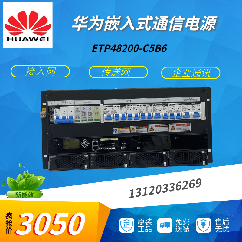 Huawei embedded communication power supply 48V200A AC to DC ETP48200-C5B6 switching power supply