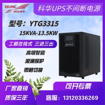 Cowha UPS uninterrupted power supply YDG3315 power frequency machine 15KVA 13 5KW external storage battery room spare