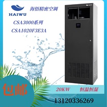 Hyung machine room precision air conditioning CSA1020F3E3A constant temperature and humidity 20KW on air delivery 8P base station hospital