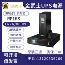 Jinsa UPS uninterrupted power supply RP1KS high frequency rack type 1KVA load 800W computer server emergency