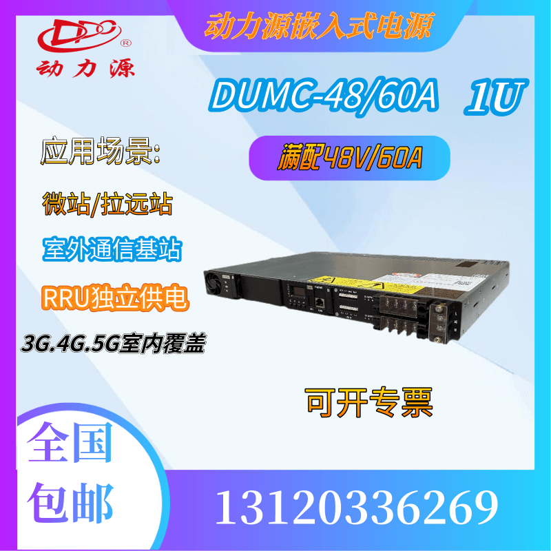 DUMC-48 60 embedded high frequency communication switch power supply 48V60A AC DC height 1U