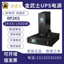 Jinsa UPS uninterrupted power supply RP2KS high frequency rack type 2KVA 1600W external battery computer emergency