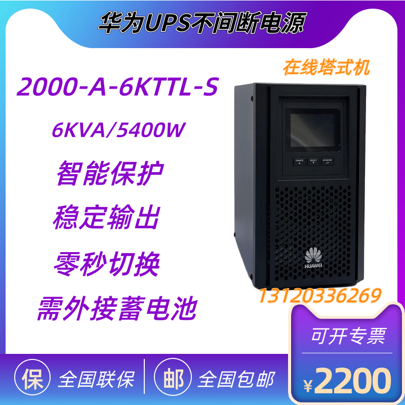 Huawei UPS uninterrupted power supply 2000-A-6KTTL long machine room office escape