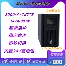 Huawei UPS2000-A-1KTTS labeller 1KVA 800W uninterrupted power supply office computer stabilized voltage