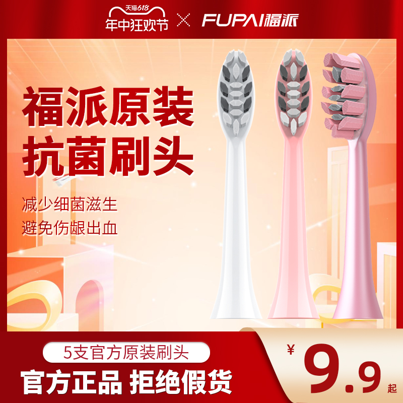 <!--福派电动牙刷头原装护龈型牙刷头软毛福派替换刷头【官方旗舰店】-->