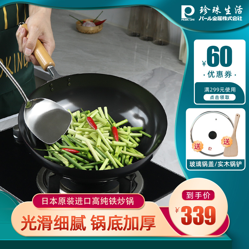 Japan Imports Pearl Life No Coating Iron Pan Easy To Stick Pan Domestic Frying Pan Less Oil Smoke Flat Frying Pan