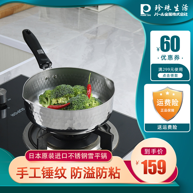 Japan Imported Pearl Life Snowpan 18 18 20 22cm Stainless Steel Pursuit Wood Grain Stockpot Small Milk Pan Foam Noodle Pan
