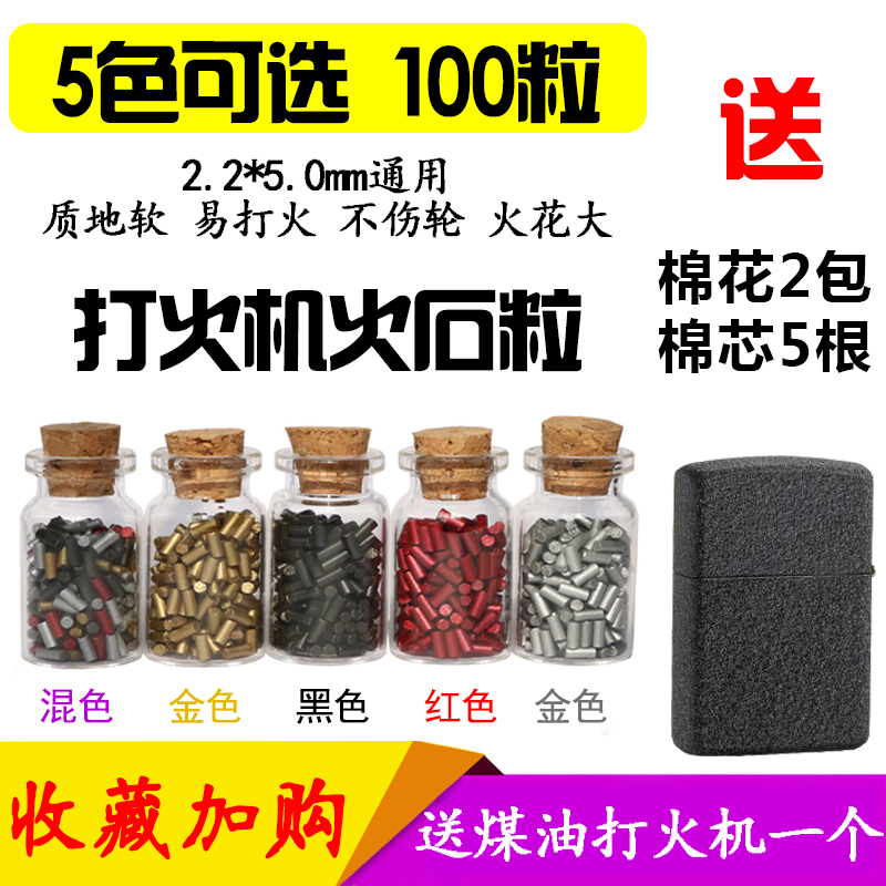 Lighter and sparkling kerosene fireworks for general sparkling sparkle sparkle sparkle zipp special accessories