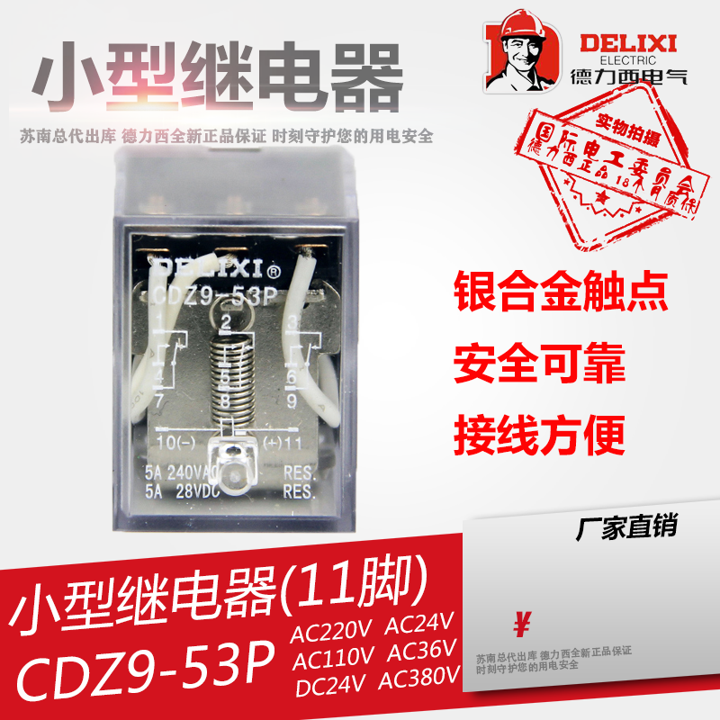 Dresi CDZ9-53P MY3NJ intermediate small relay AC380v 220v 24v 14 feet hh53P