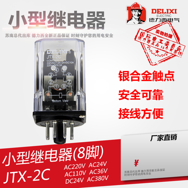 Delixi JTX-2C relay 12V8 foot current relay AC220V 24V 36V small high power