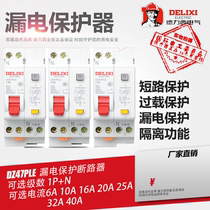  Delixi double in and double out household air switch with leakage circuit breaker DZ470 electric shock protector air open