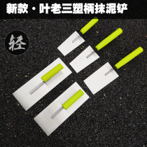 Plastic handle plastering trowel tile shovel bricklayer ceramic tile with a trowel iron wiping the MUD Board plaster Board plaster Board Mason