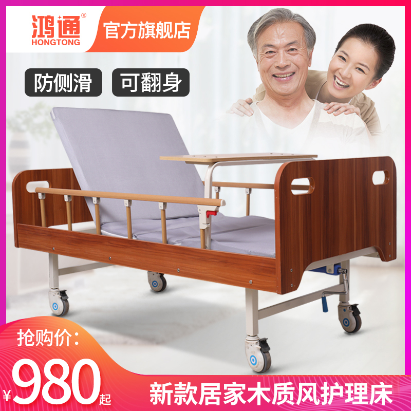 Hongtong medical nursing bed home multi-functional wooden medical bed elderly patients lift bed nursing home special bed