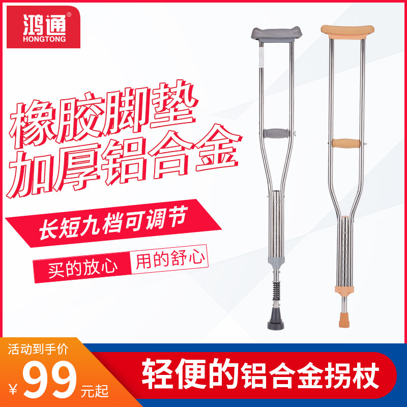 Hon Thong medical armband Walking Stick for the Elderly Young Fractured Walking Stick Anti-Slip Eight-Stick Walker Pair of Walking Aids Double-Light Abduction