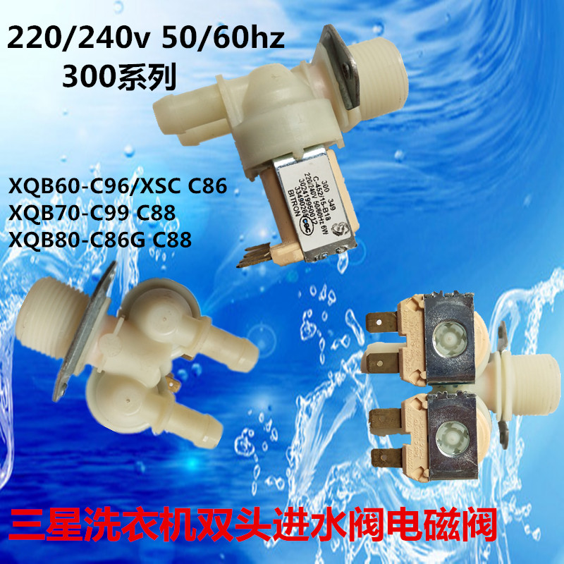 Suitable for Samsung washing machine double-head water inlet valve solenoid valve XQB80-C86G C88 XQB60-C98 C88