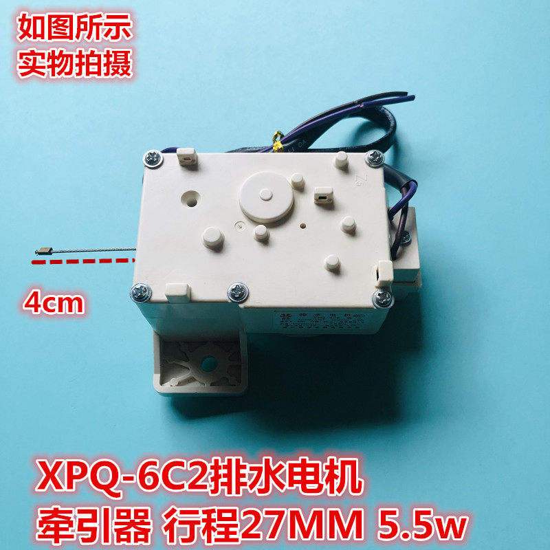 Haier washing machine tractor XPQ-6C2 stroke 27 drainage motor 00330504012A washing machine