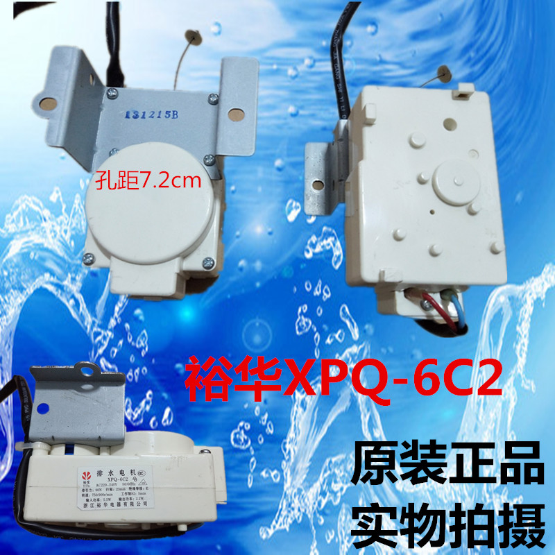 Yuhua XPQ-6C2 retractors apply Haier retractors fully automatic washing machine retractors drain valve