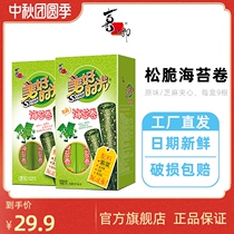 Xizhiro Good Time Sea Turtle 26 5G 27g Sea Snacks Crispy Children Instant Laver Original